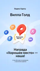 https://yandex.ru/search?text=Вилла+Голд+Цветочная+ул.%2C+17%2F3%2C+Сириус&oid=b%3A1337590459&noreask=1